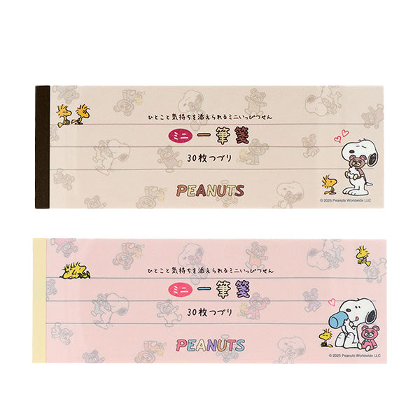 スヌーピー ミニ一筆箋 (Snoopy＆CuddlyBears)