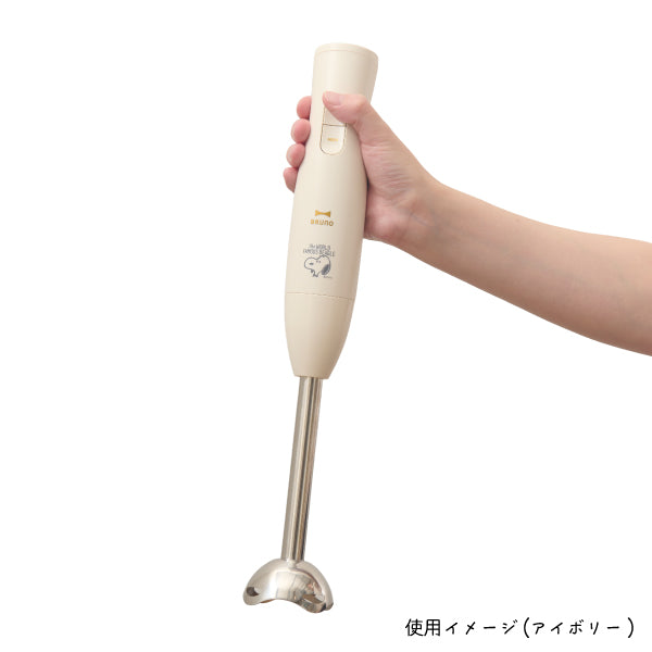 【おかいものSNOOPY限定】BRUNO マルチスティックブレンダー2 (The WORLD FAMOUS BEAGLE)
