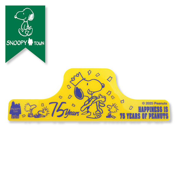 スヌーピー お菓子クリップ (HAPPINESS IS 75YEARS OF PEANUTS)