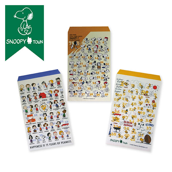 スヌーピー 平袋セット (PEANUTS75周年 FRIENDS)