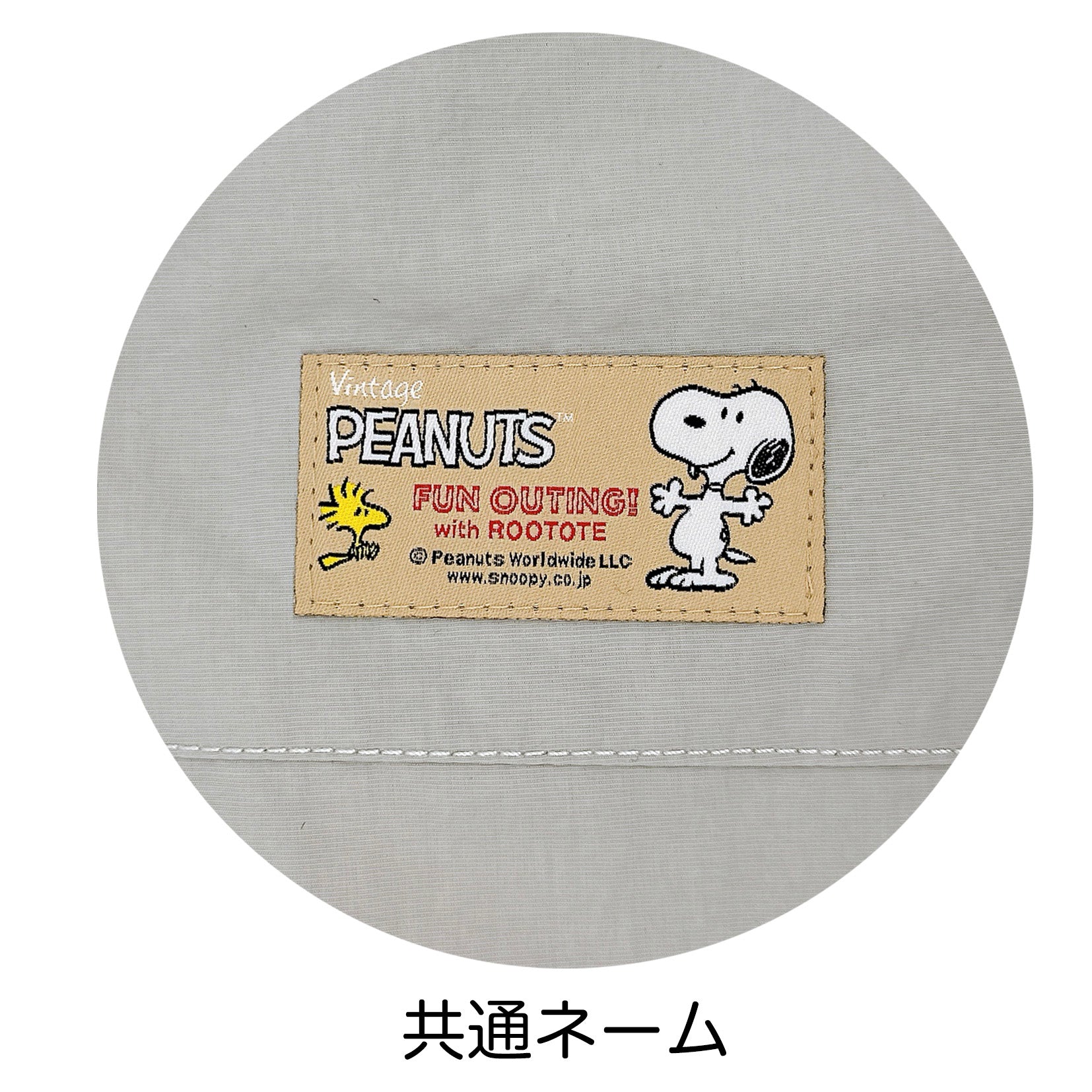 PEANUTS ROOTOTE ルーショッパー (0P)