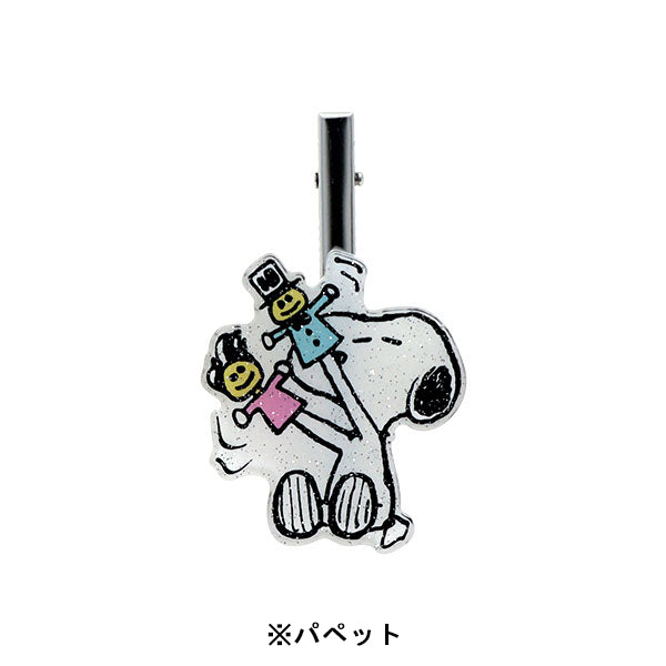 スヌーピー ダイカットキラキラクリップ (PEANUTS Petit collection 4)
