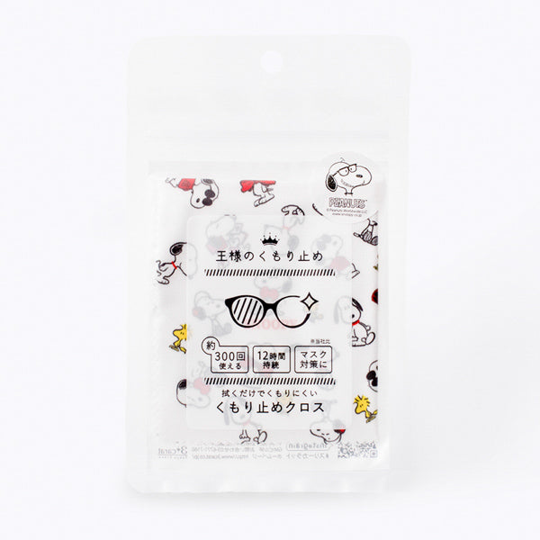 王様のくもり止め・PEANUTS (いろんなスヌーピー)