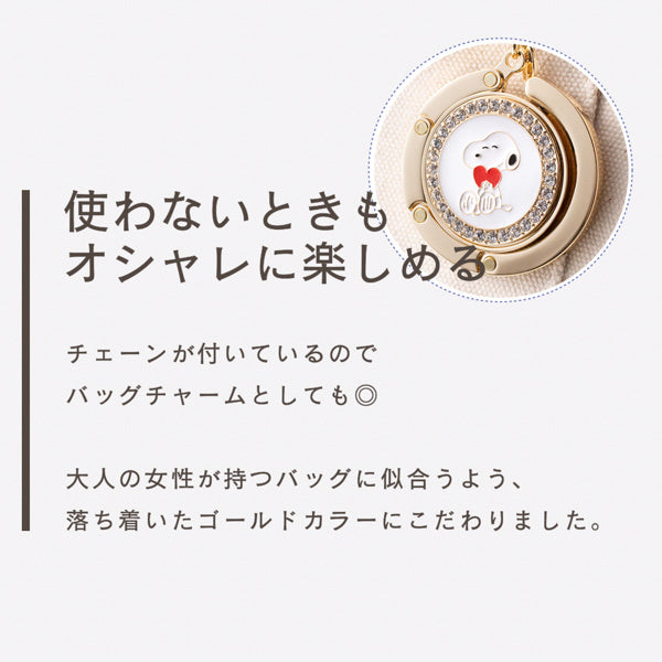 バッグハンガー・PEANUTS (スヌーピーハート)