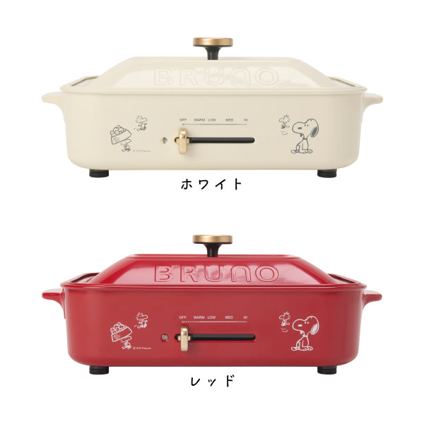 【おかいものSNOOPY限定】BRUNOコンパクトホットプレート (SNOOPY&Woodstock)