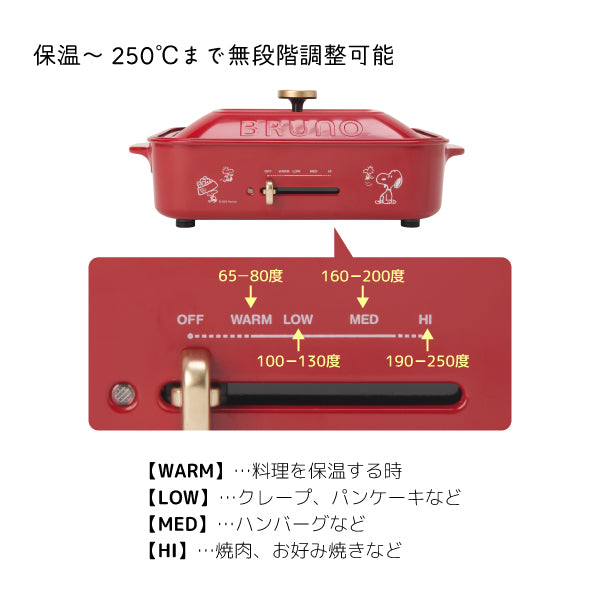 【おかいものSNOOPY限定】BRUNOコンパクトホットプレート (SNOOPY&Woodstock)
