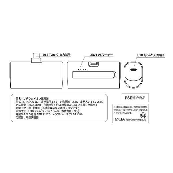 スヌーピー USB Type-C コネクタ付き リチウムイオン充電器 4000mAh