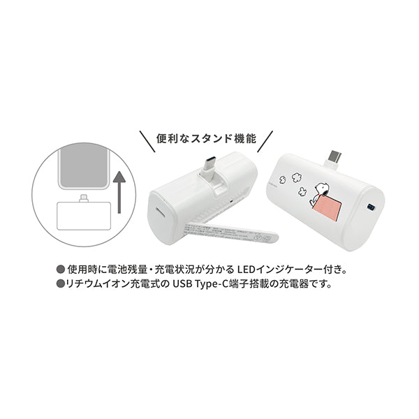 スヌーピー USB Type-C コネクタ付き リチウムイオン充電器 4000mAh