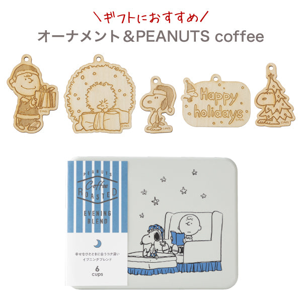【おかいものSNOOPY限定】クリスマスオーナメント＆PEANUTS coffeeセット
