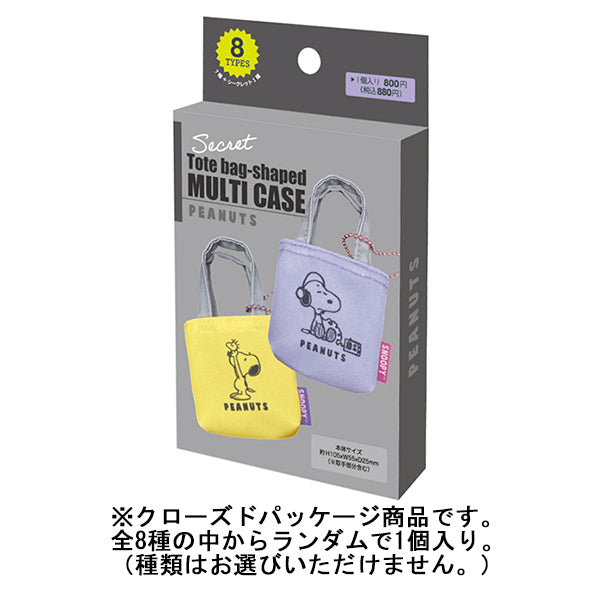 スヌーピー シークレットトート型マルチケース