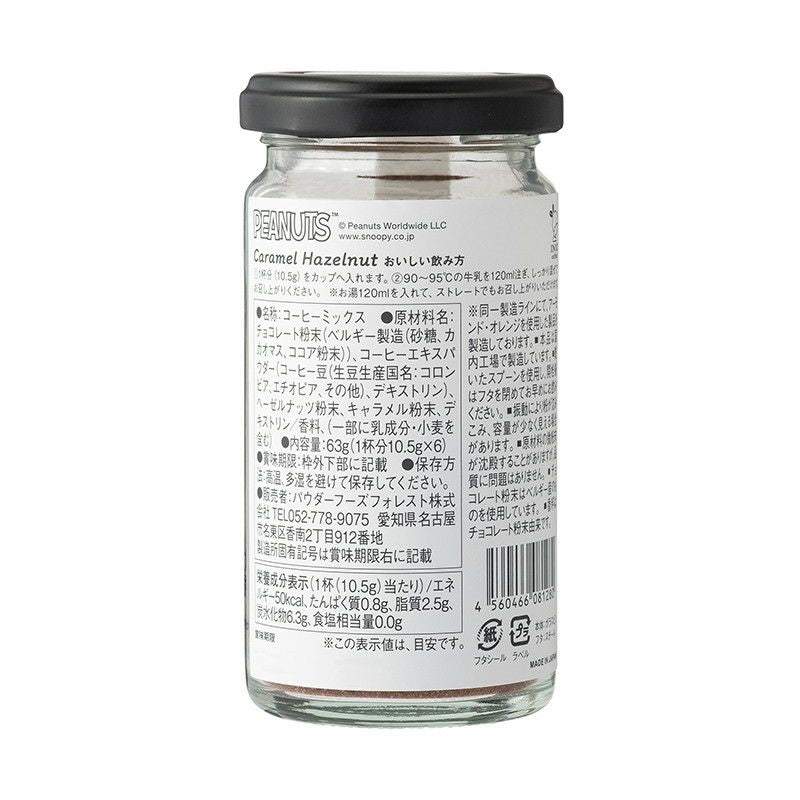 スヌーピー コーヒーパウダー ギフトセット (オリジナル+カフェオレ+キャラメルヘーゼルナッツ)