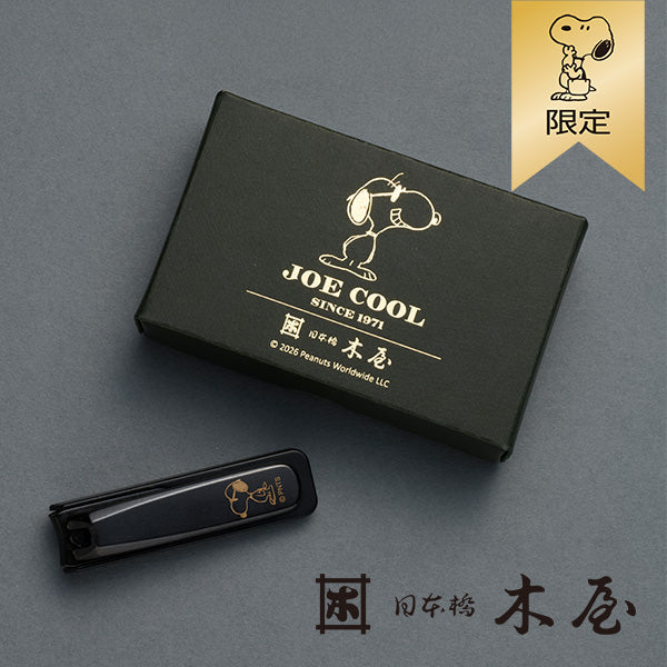 【おかいものSNOOPY限定】木屋 つめ切り (ジョー・クール)