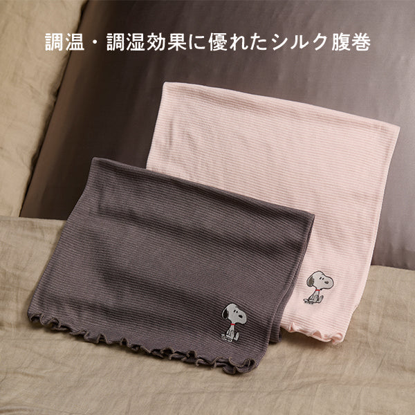 おかいものSNOOPY限定】絹屋 極薄2mmのびのびシルク腹巻ロング
