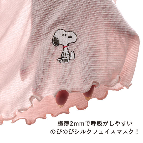 おかいものSNOOPY限定】絹屋 シルクフェイスマスク