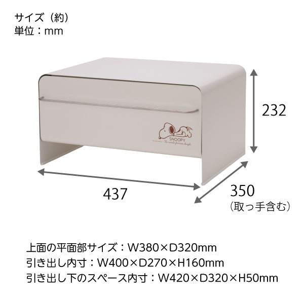 【おかいものSNOOPY限定】UtaU ブレッドドロワー (ねそべりスヌーピー)