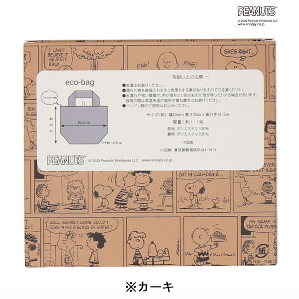 スヌーピー 折りたたみバッグ (M)