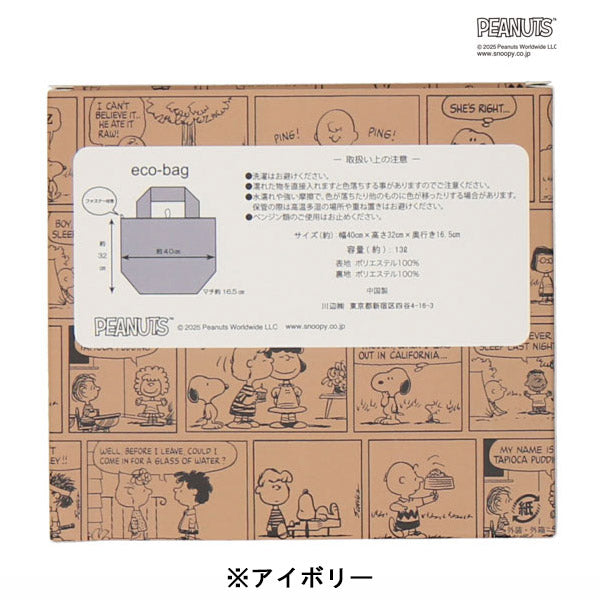 スヌーピー 折りたたみバッグ (M)