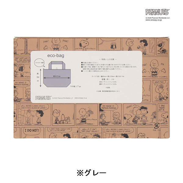 スヌーピー 折りたたみトートバッグ (L)