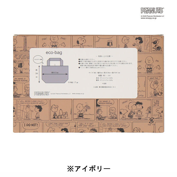 スヌーピー 折りたたみトートバッグ (L)