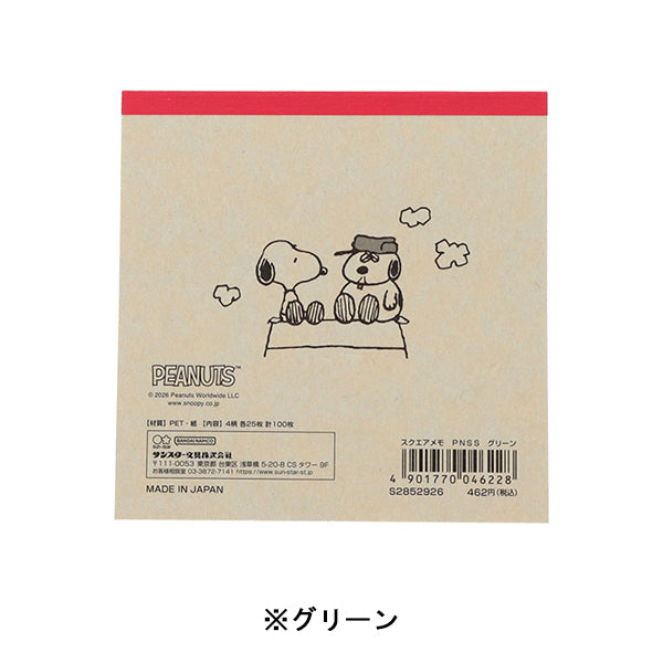 スヌーピー スクエアメモ (SNOOPY&SIBLINGS)