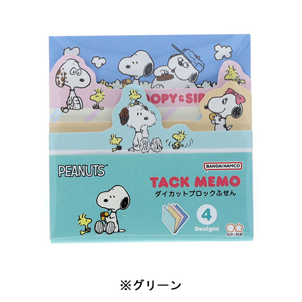 スヌーピー ダイカットブロック付箋 (SNOOPY&SIBLINGS)