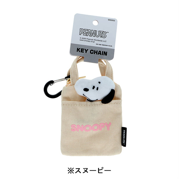 スヌーピー カラビナ付きキーホルダー (SNOOPY&SIBLINGS)