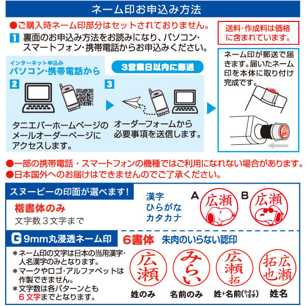 スヌーピー スタンペンGノック式Ver25　(Webオーダーパック)
