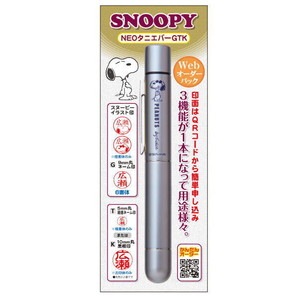 スヌーピー NEOタニエバーGTK (Webオーダーパック)