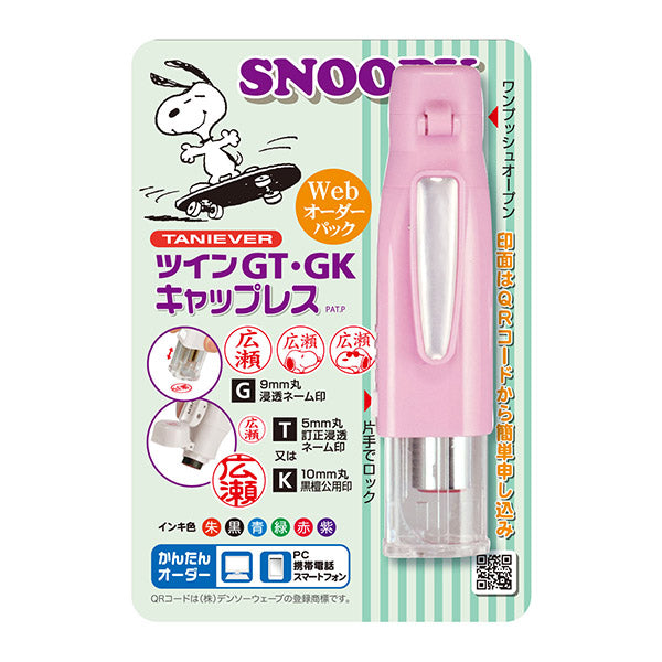 スヌーピー ツインGT・GKキャップレスVer25 (Webオーダーパック)