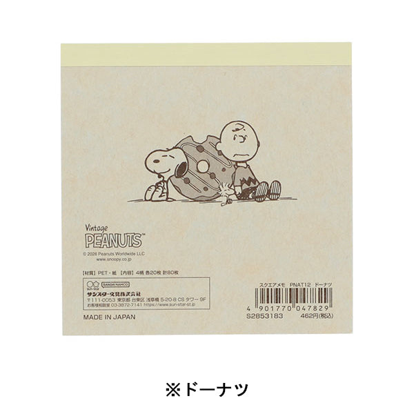 【AT12】 スヌーピー スクエアメモ (PEANUTS AMERICAN TASTE 12)