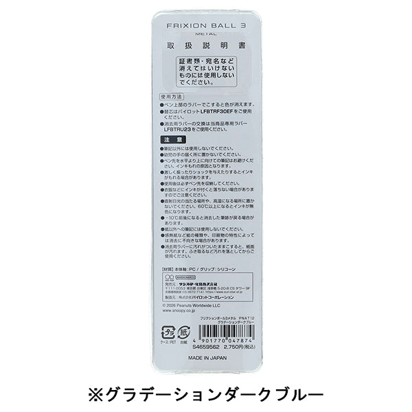 【AT12】 スヌーピー フリクションボール3メタル (PEANUTS AMERICAN TASTE 12)
