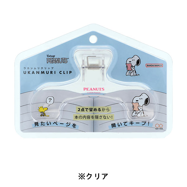 【AT12】 スヌーピー ウカンムリクリップ (PEANUTS AMERICAN TASTE 12)