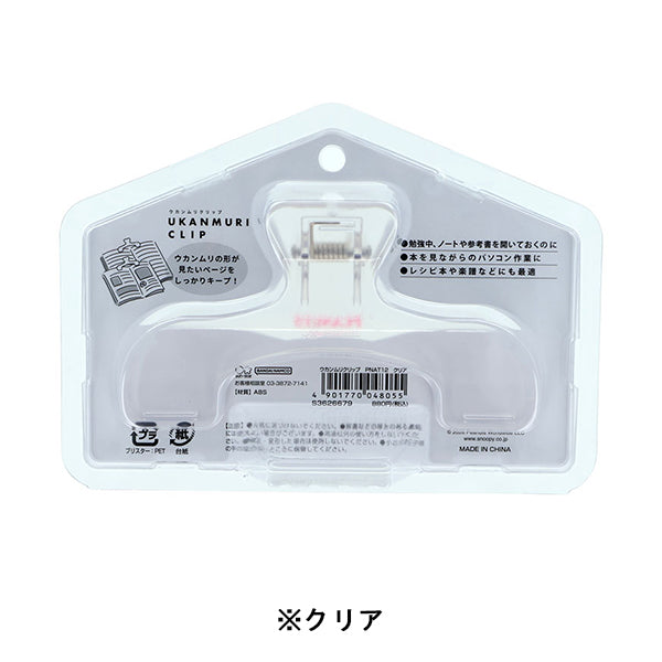 【AT12】 スヌーピー ウカンムリクリップ (PEANUTS AMERICAN TASTE 12)