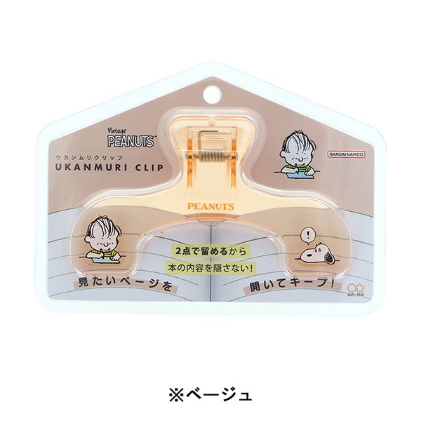 【AT12】 スヌーピー ウカンムリクリップ (PEANUTS AMERICAN TASTE 12)