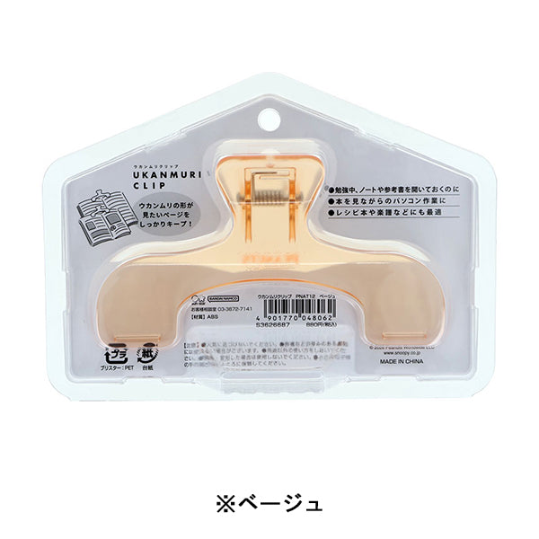 【AT12】 スヌーピー ウカンムリクリップ (PEANUTS AMERICAN TASTE 12)