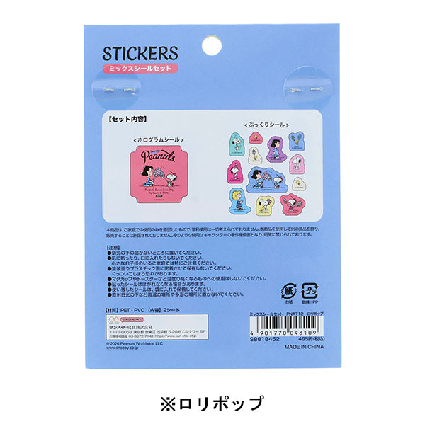 【AT12】 スヌーピー ミックスシールセット (PEANUTS AMERICAN TASTE 12)