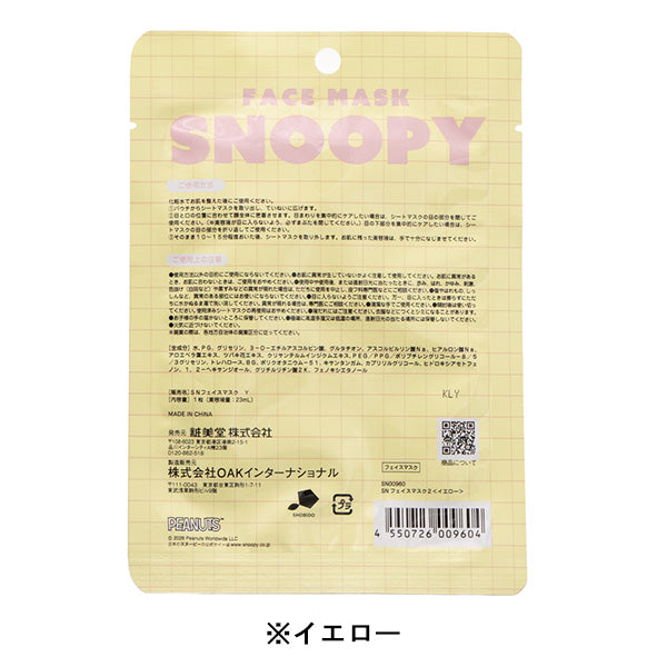 SNOOPY*フェイシャル トリートメント マスク 6枚入り_10箱 PEANUTS ] スヌーピー フェイスマスク | キャラクター商品 | 粧美堂
