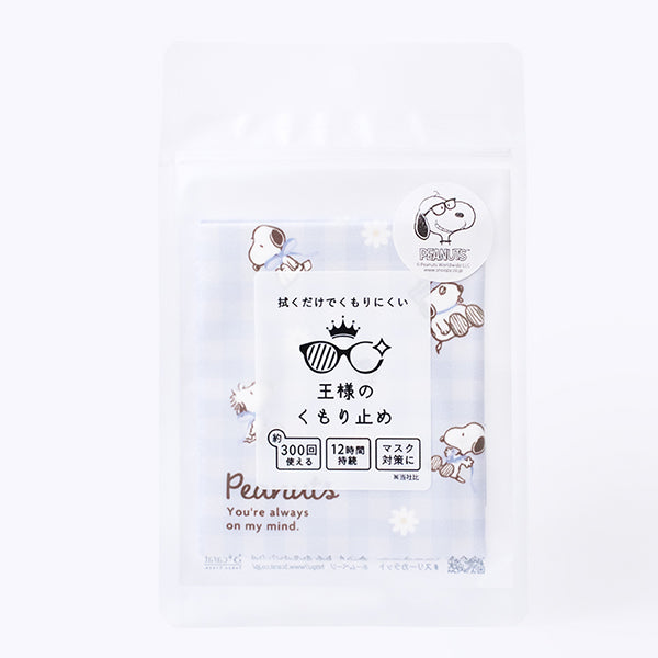 王様のくもり止め・PEANUTS（ブルーリボンきょうだい）