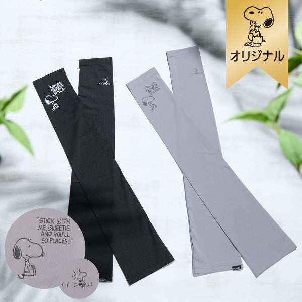 【おかいものSNOOPYオリジナル】UVアームカバー（スヌーピー）