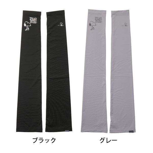 【おかいものSNOOPYオリジナル】UVアームカバー（スヌーピー）