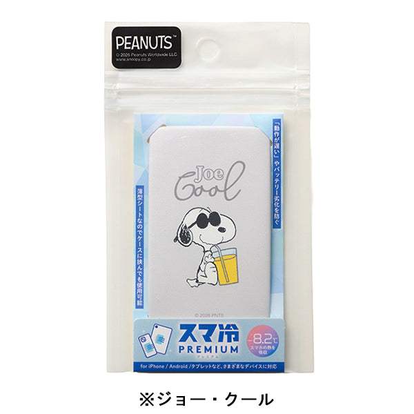 おかいものSNOOPYオリジナル】スヌーピー スマ冷え Premium