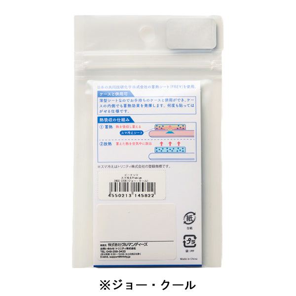 おかいものSNOOPYオリジナル】スヌーピー スマ冷え Premium