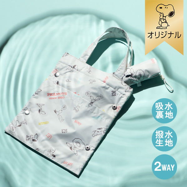 【おかいものSNOOPYオリジナル】バッグ型吸水折りたたみ傘ケース／1950s SNOOPY