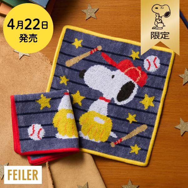 おかいものSNOOPY限定】※4月22日発売※FEILERハンカチ（Baseball）