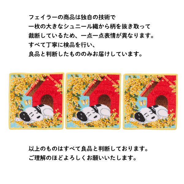 おかいものSNOOPY限定】※4月22日発売※FEILERハンカチ（Spring sleep）