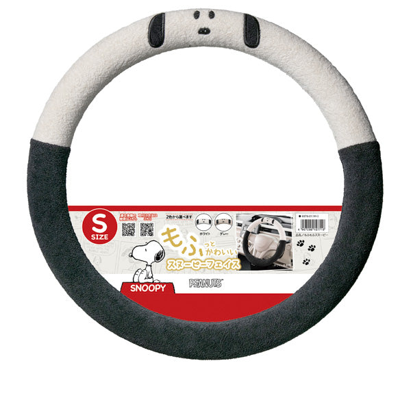 スヌーピー ハンドルカバー S (もふもふスヌーピー／ホワイト)