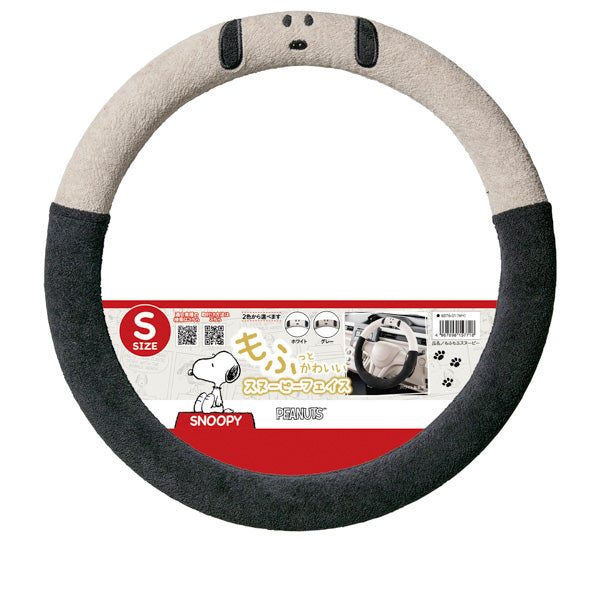 スヌーピー ハンドルカバー S (もふもふスヌーピー／グレー)