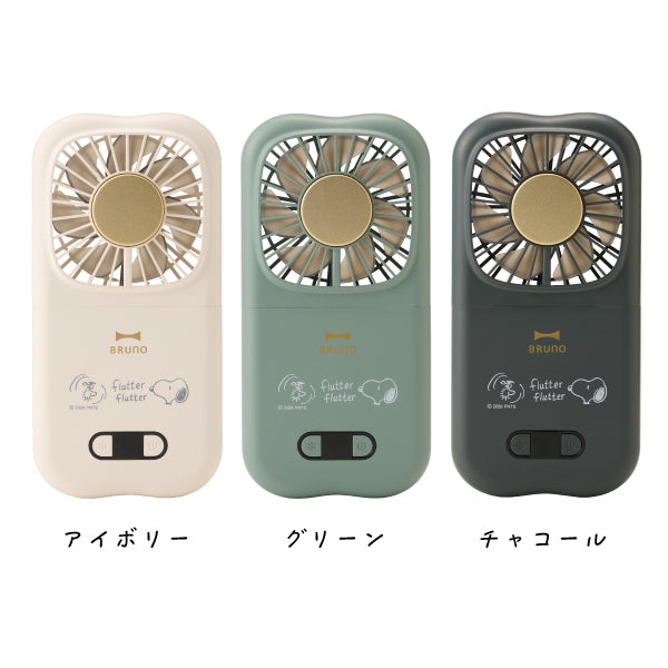 【おかいものSNOOPYオリジナル】BRUNO 6WAYフォールディングファン（flutter flutter）