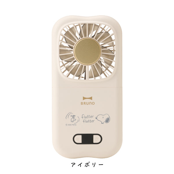 【おかいものSNOOPYオリジナル】BRUNO 6WAYフォールディングファン（flutter flutter）