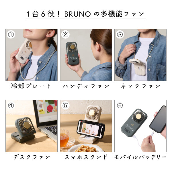 【おかいものSNOOPYオリジナル】BRUNO 6WAYフォールディングファン（flutter flutter）